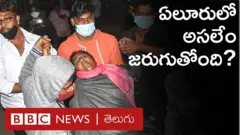 ఏలూరులో అంతుచిక్కని వ్యాధి