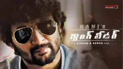 నానీ గ్యాంగ్ లీడర్