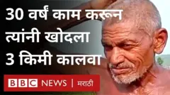 दशरथ मांझीनंतर आता लौंगी भुइया यांना दुसरे नवीन माउंटन मॅन असं म्हटलं जातंय.
