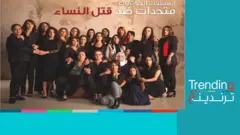 ممثلات في الجزائر تتحدن ضد العنف تجاه المرأة