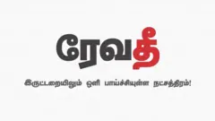 ரேவதி