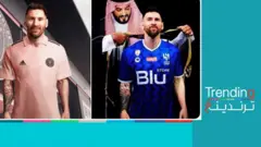 لماذا فضل ميسي الانتقال إلى إنتر ميامي بدلا من الهلال السعودي؟