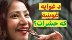 ښځه