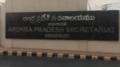 ఏపీ సెక్రటేరియేట్