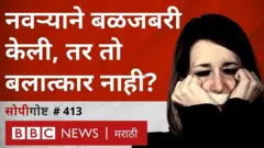मॅरिटल रेप