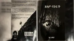 ገበር መጽሓፍ 'ጸላም ሳንዱቕ' ብሳራ በላይ