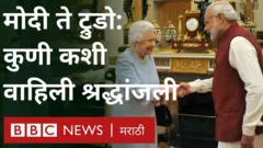 श्रद्धांजली