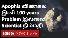 அபோபிஸ் விண்கல்