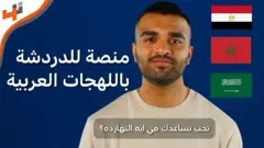 مصر: منصة للدردشة باللهجات العربية المحلية