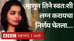 स्वतःशीच लग्न करणारी मुलगी