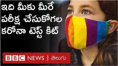 కరోనా టెస్ట్