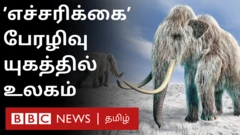 பேரழிவு யுகம்