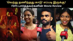 சிம்பு நடித்த 'வெந்து தணிந்தது காடு' எப்படி இருக்கு?