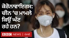 ਚੀਨ ਵਿੱਚ ਕੋਰੋਨਾਵਾਇਰਸ ਦੇ ਮਾਮਲੇ ਘਟੇ