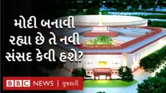 નવી સંસદ