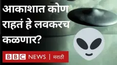 UFO म्हणजे हवेत उडणारी अनोळखी वस्तू. आतापर्यंत हॉलिवूडच्या सिनेमामध्ये या गोष्टी दाखवल्या जायच्या.