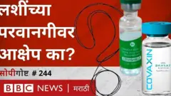 कोरोना लस