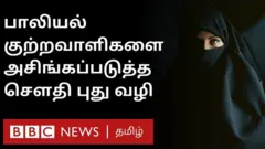 பாலியல் குற்றங்கள்