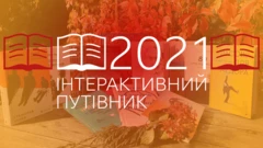 Книга року ввс есеїстика