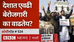 बेरोजगारी