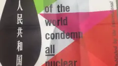 情報部偽造的假海報