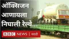 ऑक्सिजन एक्सप्रेस