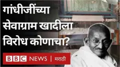 सेवाग्राम