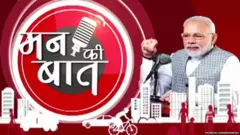 मन की बात