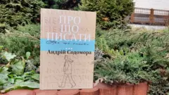 Андрій Содомора