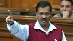 केजरीवाल
