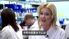 ワクチンの研究開発