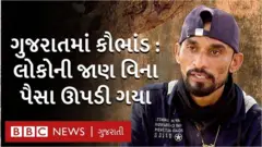 મનરેગા કૌભાંડ