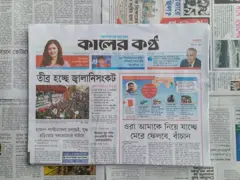 কালের কণ্ঠ