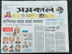 সমকাল পত্রিকা