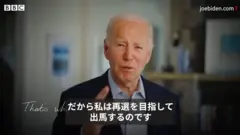 【米大統領選2024】 バイデン米大統領、自由と民主主義のため再選目指すと