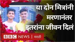 मैत्री, अवयन दान