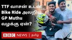 TTF வாசன் உடன் ஜிபி முத்துவின் பைக் ரைட்
