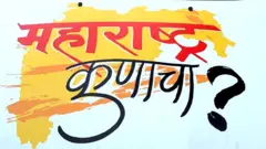 महाराष्ट्र कुणाचा