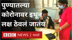 पुण्यात सध्या मोठ्या प्रमाणावर कोरोना वाढत आहे.