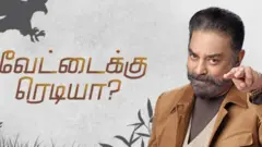 கமல்ஹாசன் / பிக் பாஸ் சீசன் 6
