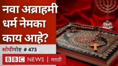 अब्राहमी धर्म