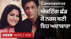 ਕੋਰੋਨਾ