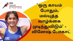 வினேஷ் போகாட்