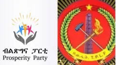 ብልጽግናን ህወሓትን