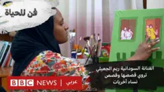 الفنانة السودانية ريم الجعيلي تروي قصصها وقصص نساء أخريات