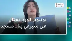 يوتيوبر كوري يحتال على متبرعي بناء مسجد 