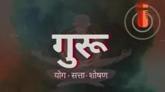 गुरू