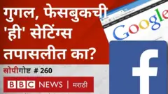 ऑनलाईन व्यवहार करताना आपली बरीचशी माहिती आपल्या कळत-नकळत नोंदवली जाते. ही माहिती कशी तपासायची?