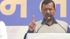 अरविंद केजरीवाल