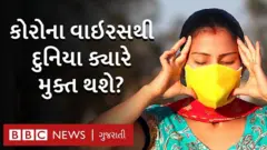 કોરોના વાઇરસ